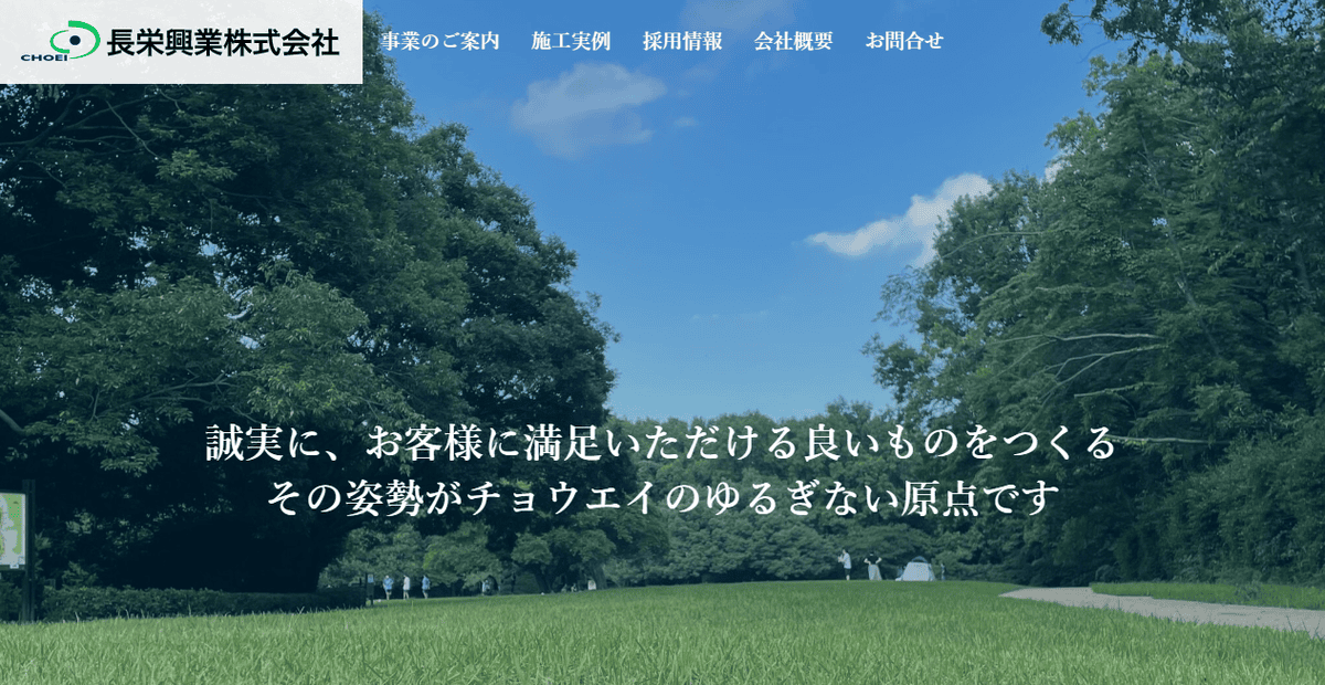 長栄興業株式会社の公式サイトスクリーンショット