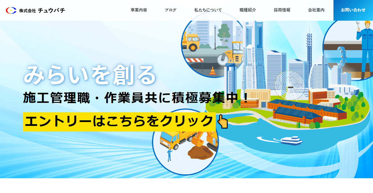 株式会社チュウバチの公式サイトスクリーンショット