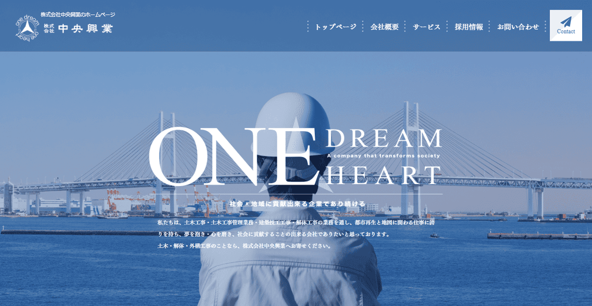 株式会社中央興業の公式サイトスクリーンショット