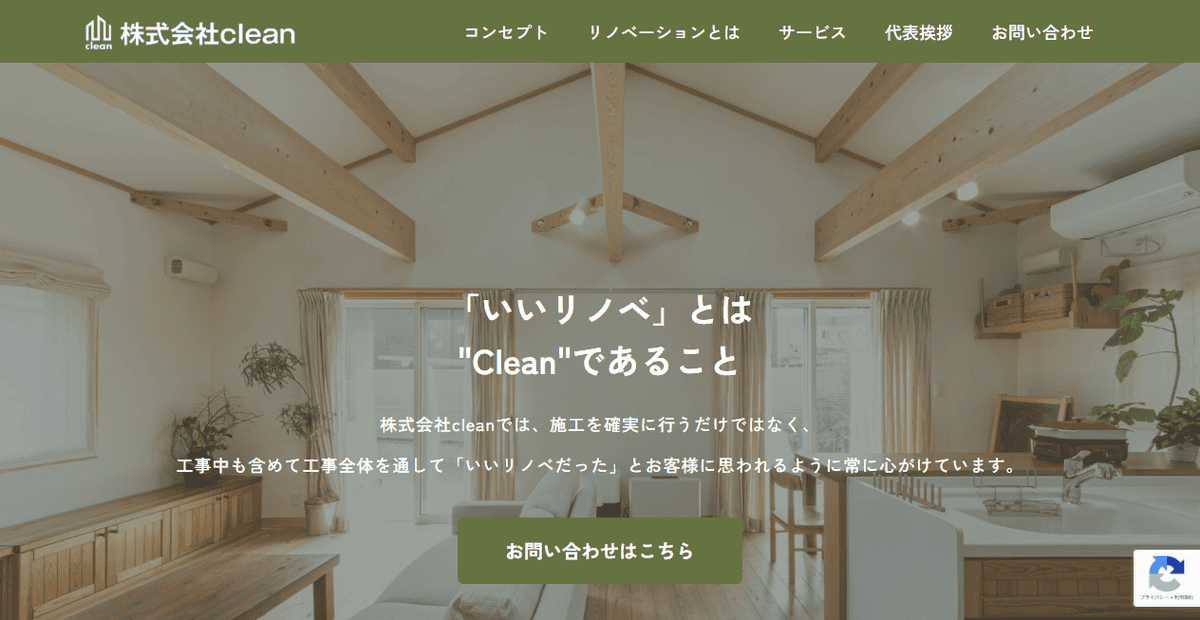 株式会社cleanの公式サイトスクリーンショット