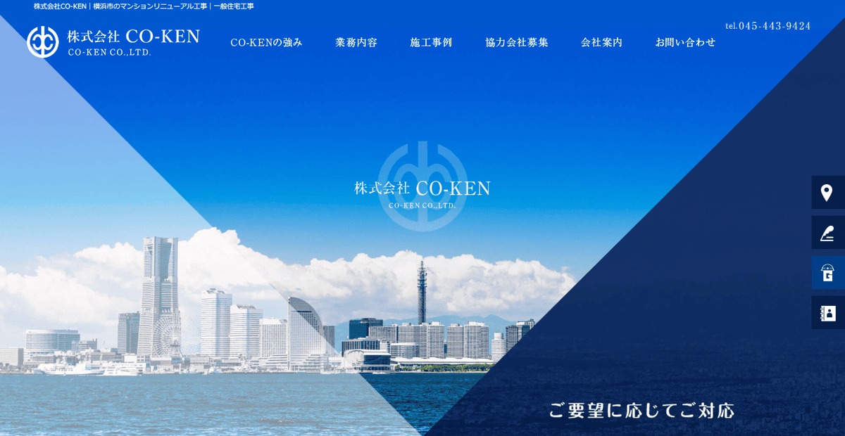 株式会社CO－KENの公式サイトスクリーンショット