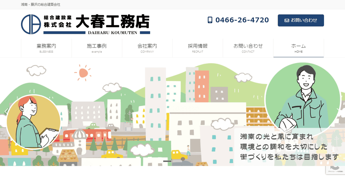 株式会社大春工務店の公式サイトスクリーンショット