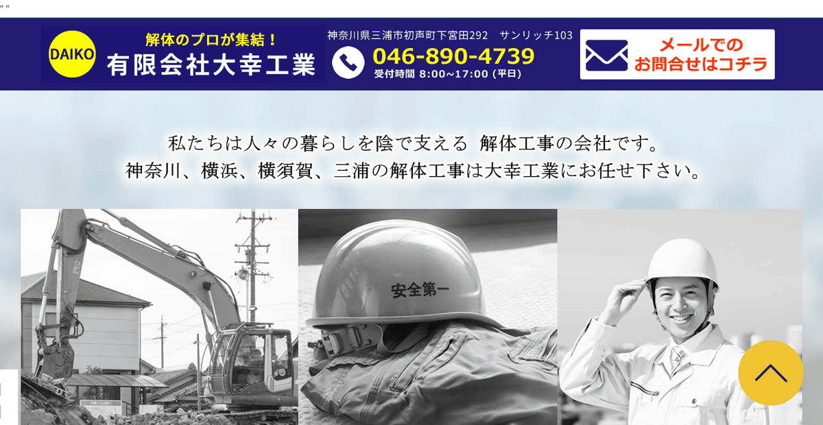 有限会社大幸工業の公式サイトスクリーンショット
