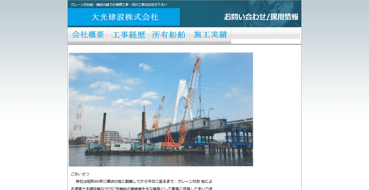大光建設株式会社の公式サイトスクリーンショット