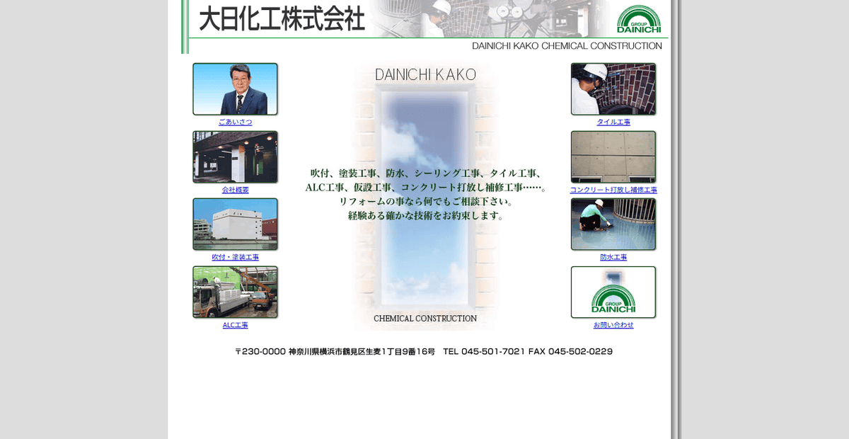 大日化工株式会社の公式サイトスクリーンショット