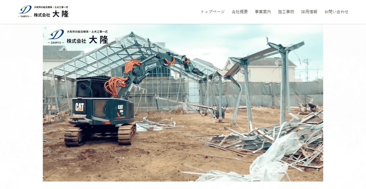 株式会社大隆の公式サイトスクリーンショット