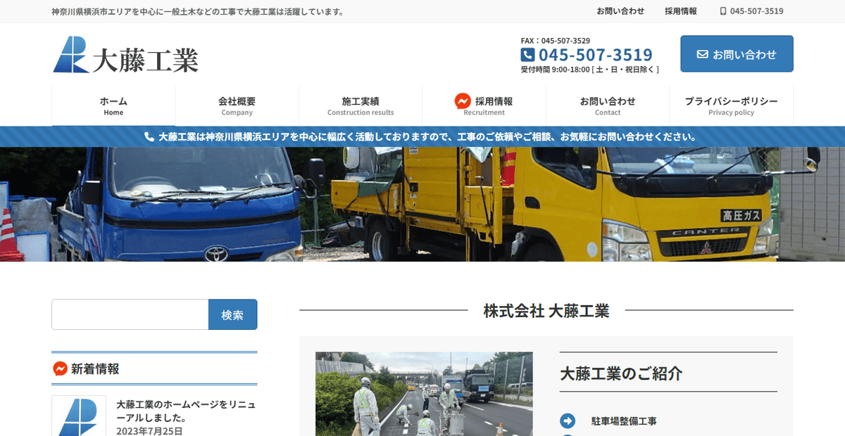 株式会社大藤工業の公式サイトスクリーンショット