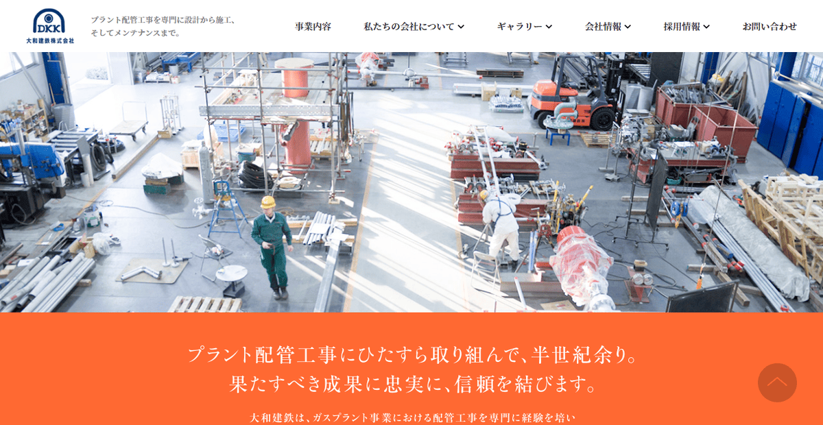 大和建鉄株式会社の公式サイトスクリーンショット