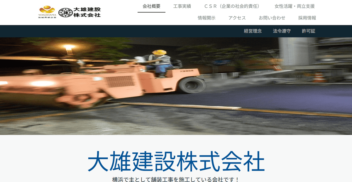 大雄建設株式会社の公式サイトスクリーンショット