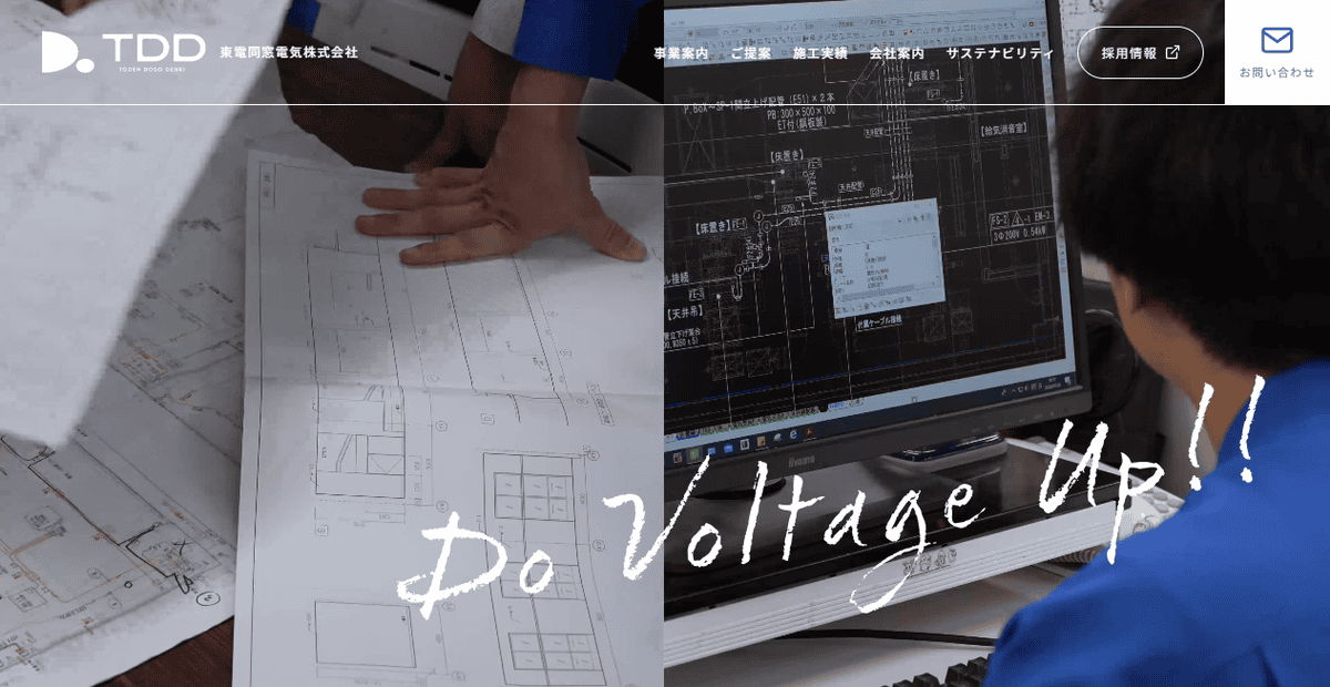 東電同窓電気株式会社の公式サイトスクリーンショット