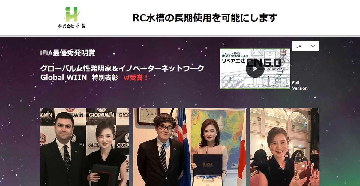 株式会社平賀の公式サイトスクリーンショット