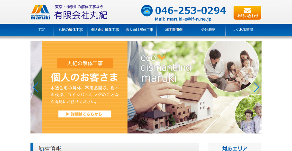 有限会社丸紀の公式サイトスクリーンショット