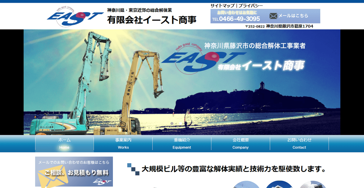 有限会社イースト商事の公式サイトスクリーンショット