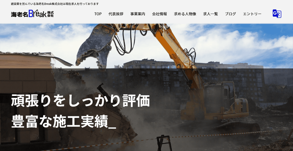 海老名Break株式会社の公式サイトスクリーンショット