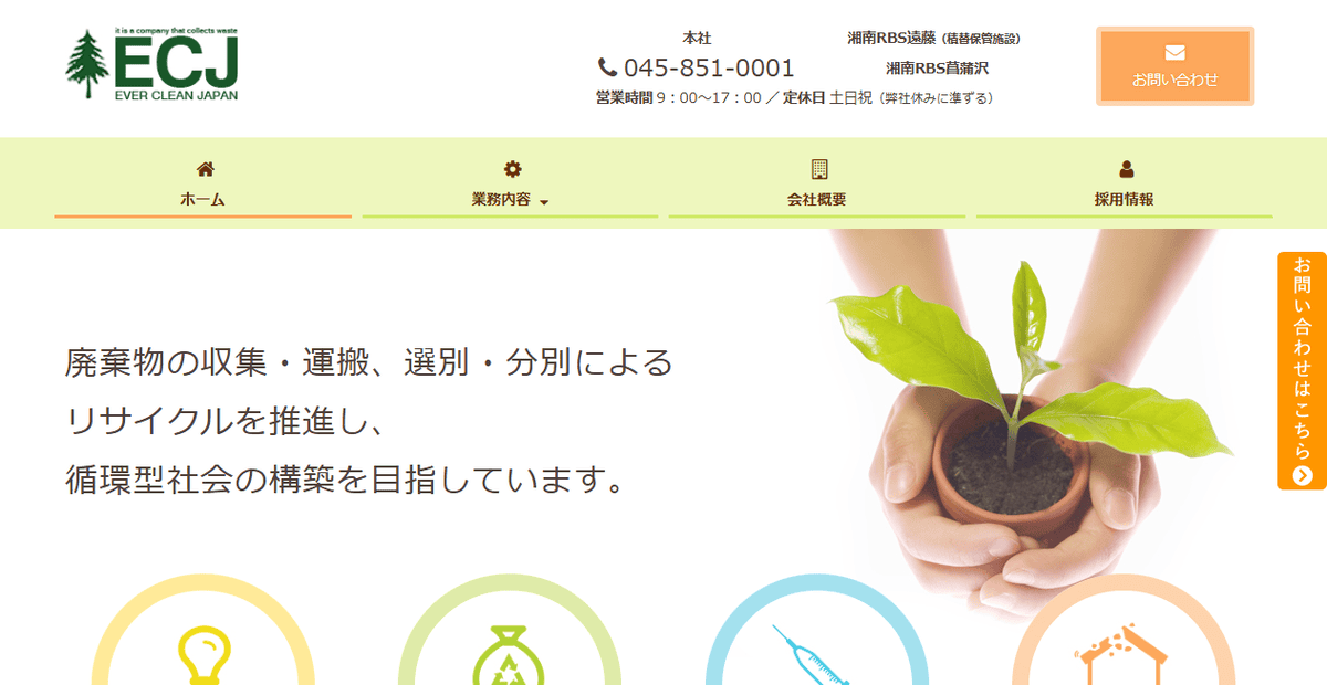 株式会社ECJの公式サイトスクリーンショット