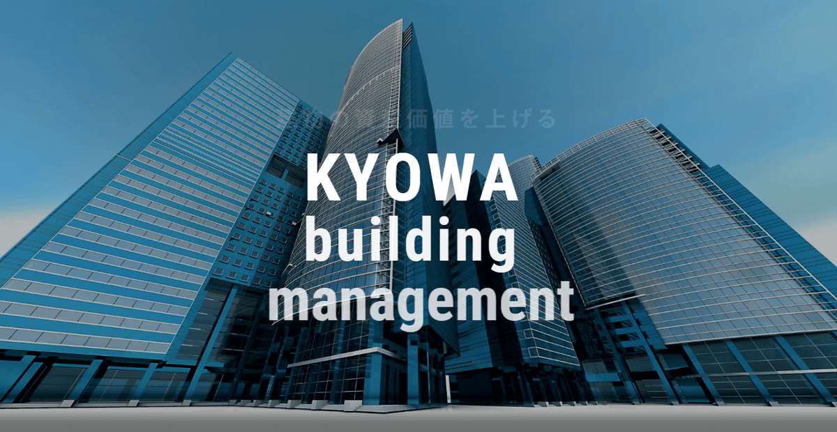 共和建物管理株式会社の公式サイトスクリーンショット