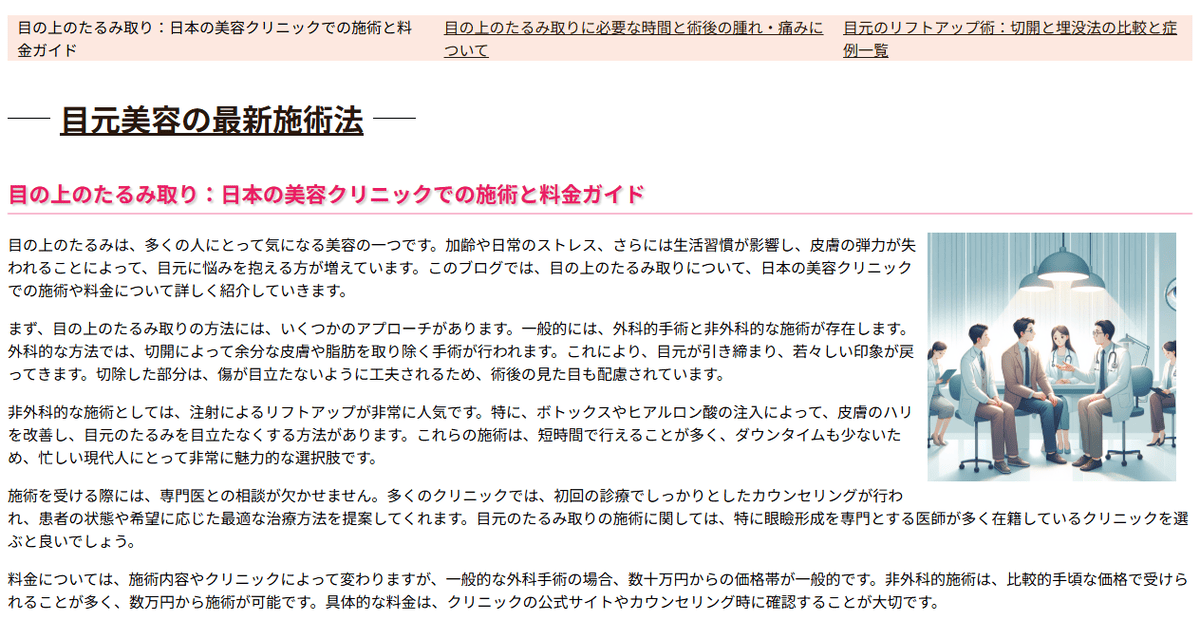 株式会社エココスモの公式サイトスクリーンショット