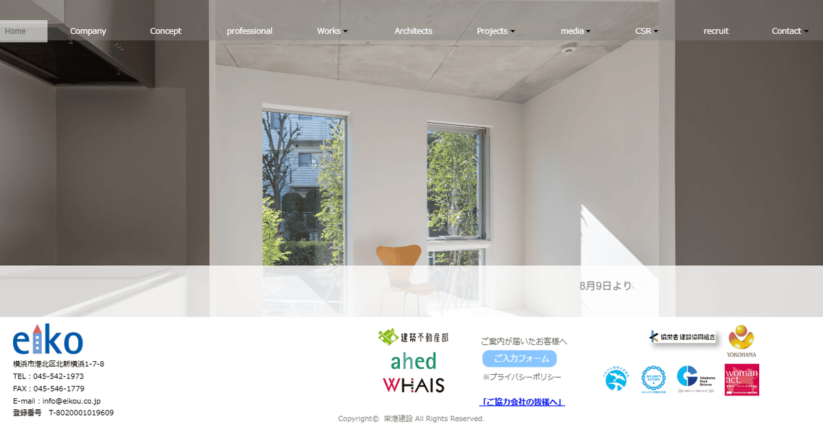 株式会社栄港建設の公式サイトスクリーンショット