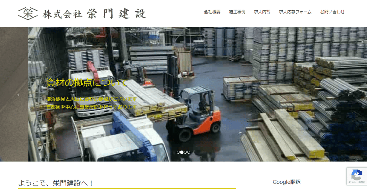 株式会社栄門建設の公式サイトスクリーンショット
