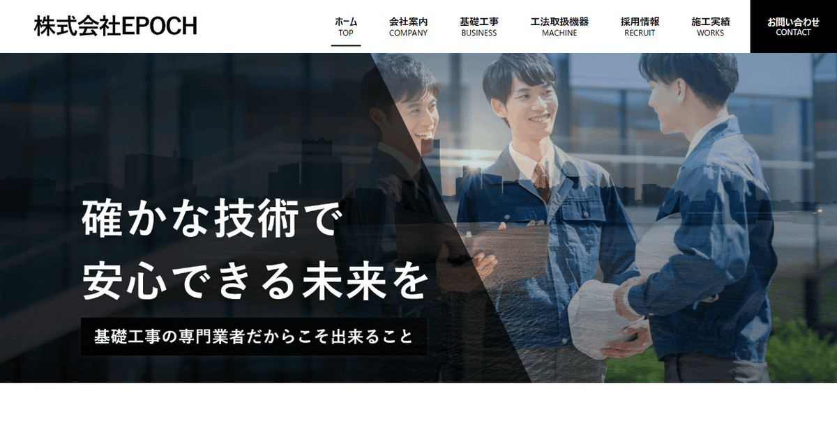 株式会社EPOCHの公式サイトスクリーンショット
