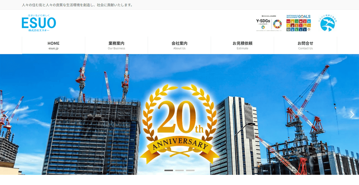 株式会社エスオーの公式サイトスクリーンショット