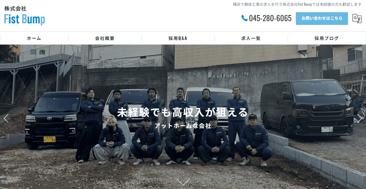 株式会社Fist Bumpの公式サイトスクリーンショット