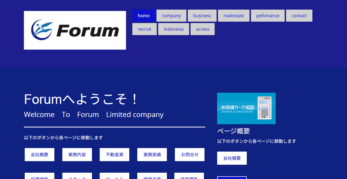 有限会社フォーラムの公式サイトスクリーンショット