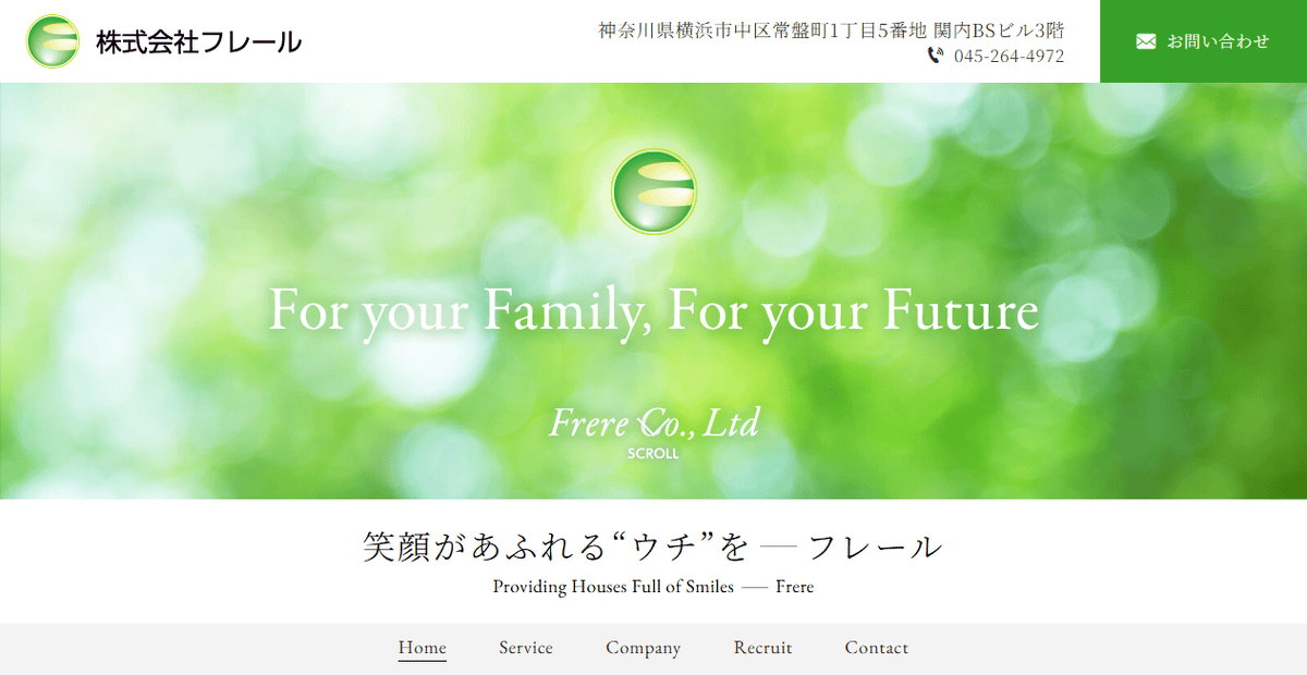 株式会社フレールの公式サイトスクリーンショット