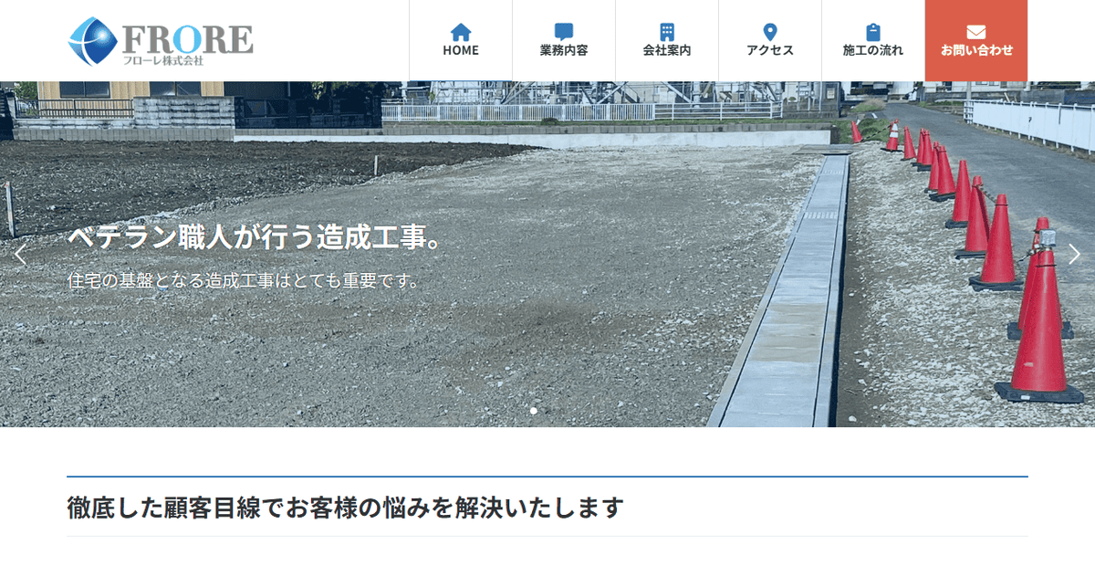 フローレ株式会社の公式サイトスクリーンショット