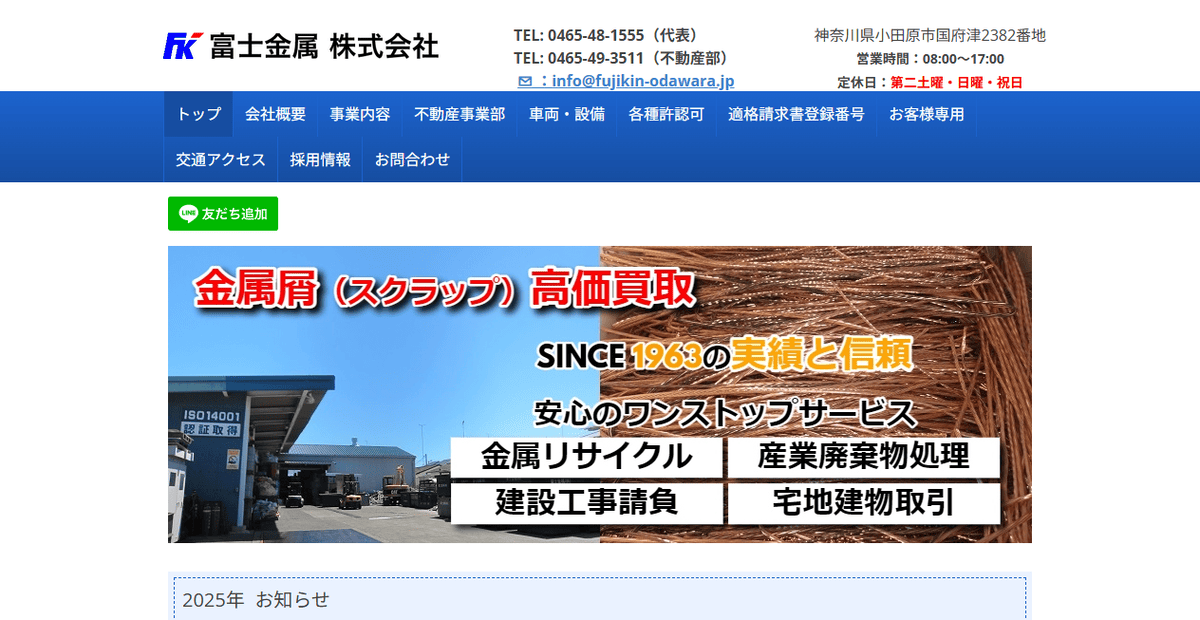 富士金属株式会社の公式サイトスクリーンショット