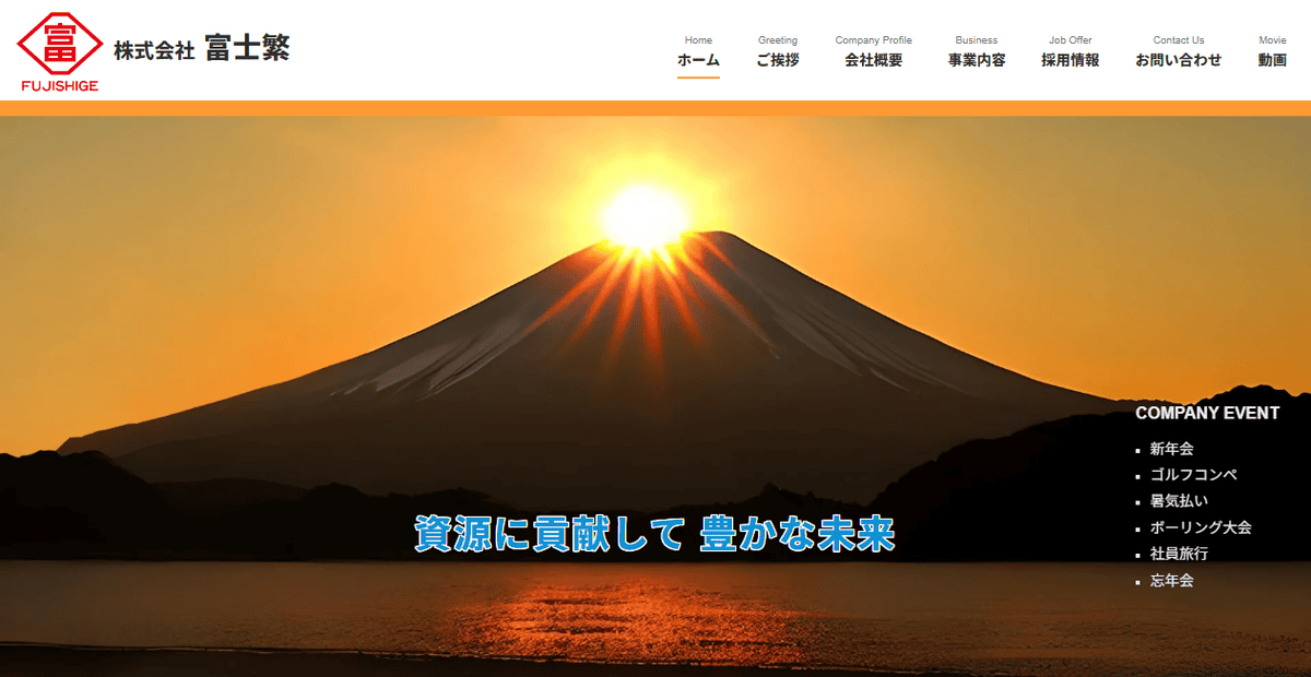 株式会社富士繁の公式サイトスクリーンショット