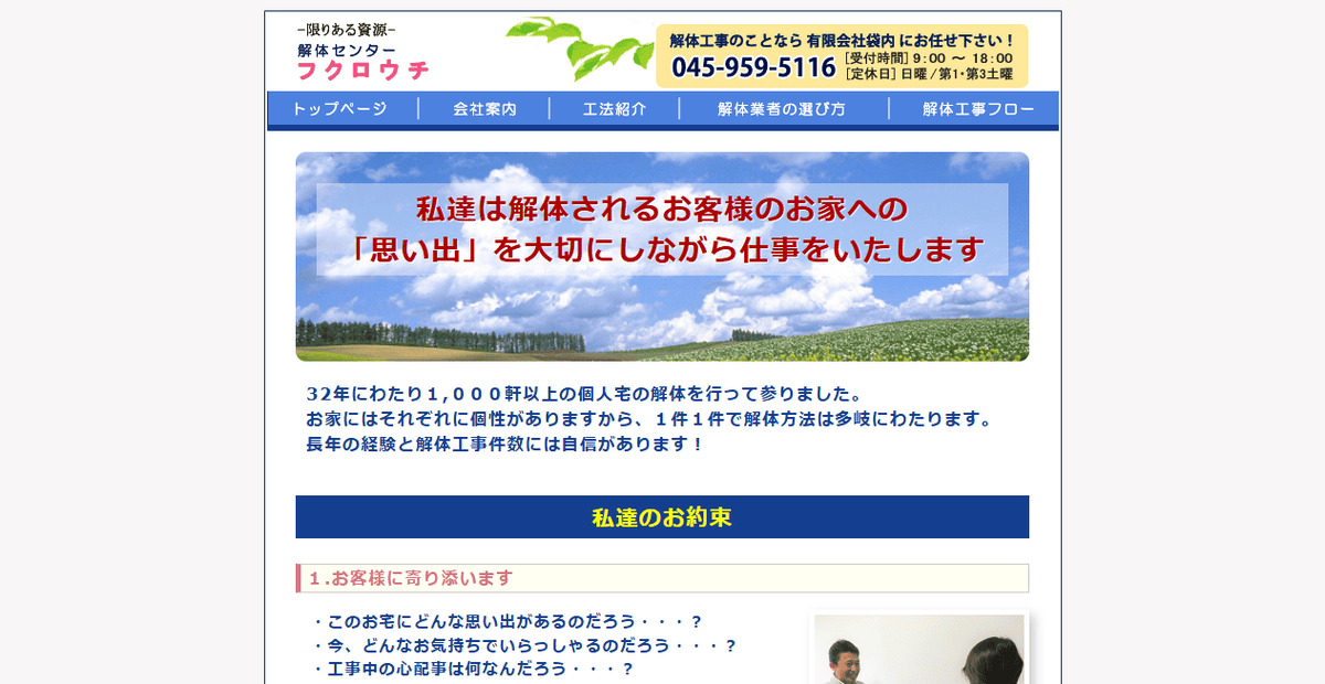 有限会社袋内の公式サイトスクリーンショット