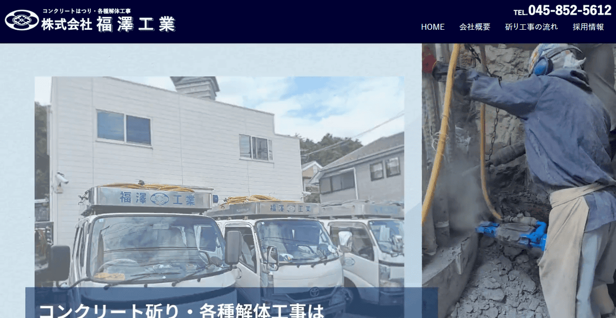 株式会社福澤工業の公式サイトスクリーンショット