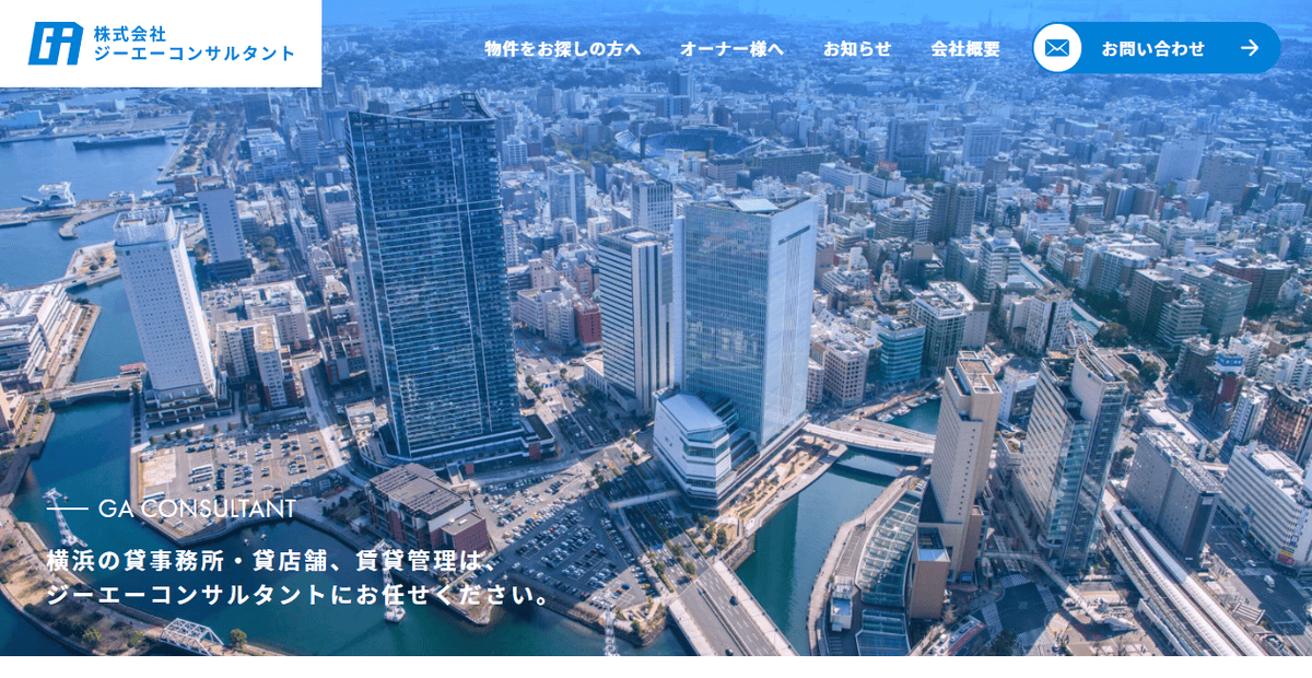 株式会社ジーエーコンサルタントの公式サイトスクリーンショット