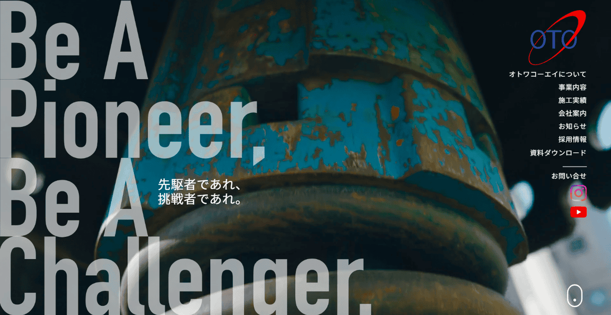 株式会社オトワコーエイの公式サイトスクリーンショット