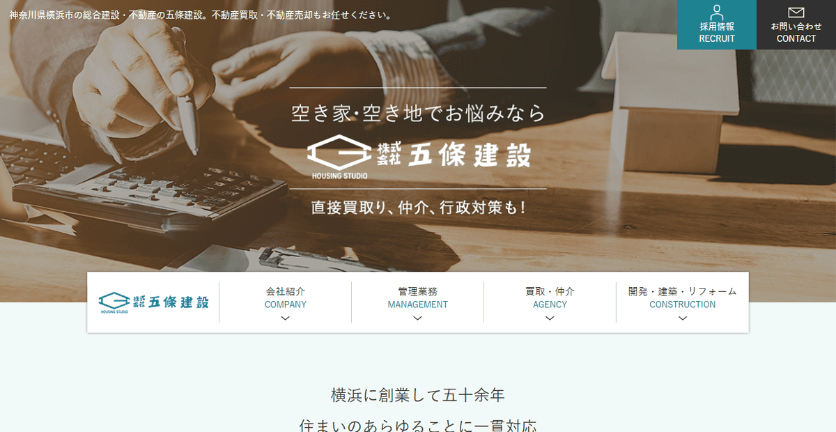 株式会社五條建設の公式サイトスクリーンショット