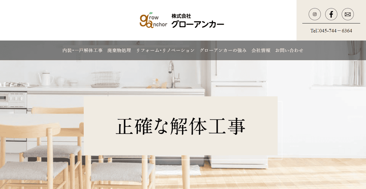 株式会社グローアンカーの公式サイトスクリーンショット