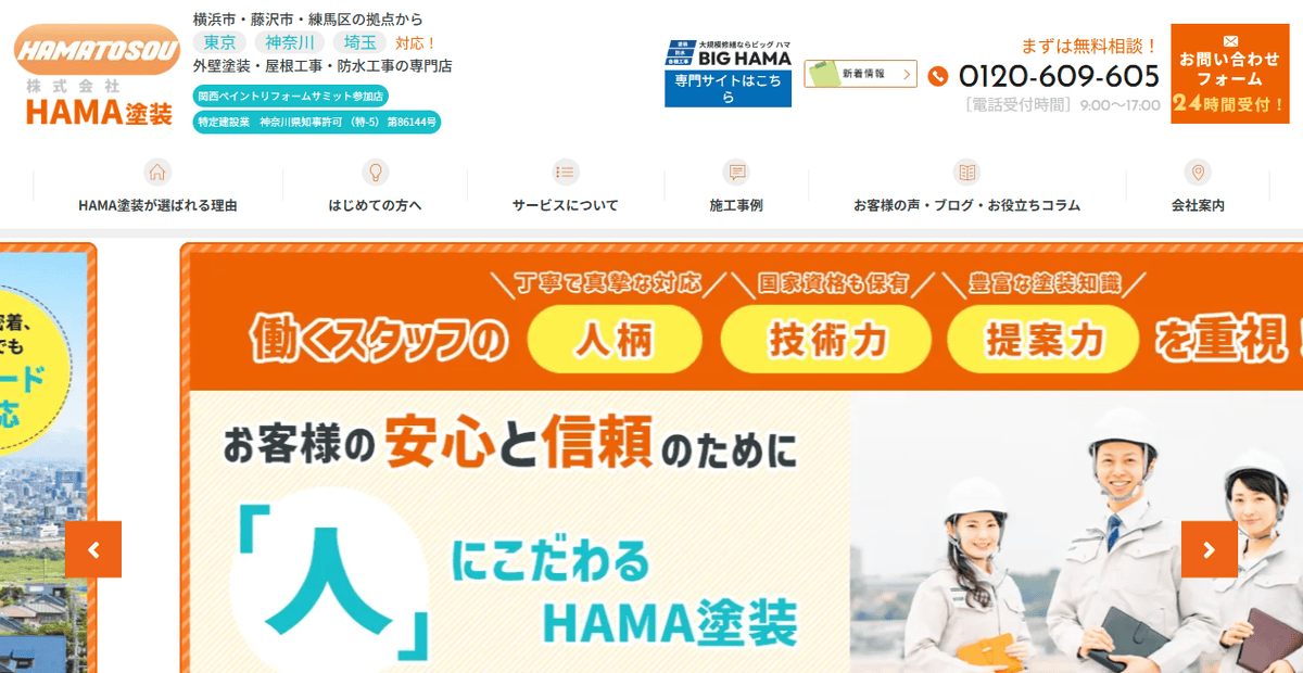 株式会社HAMA塗装の公式サイトスクリーンショット