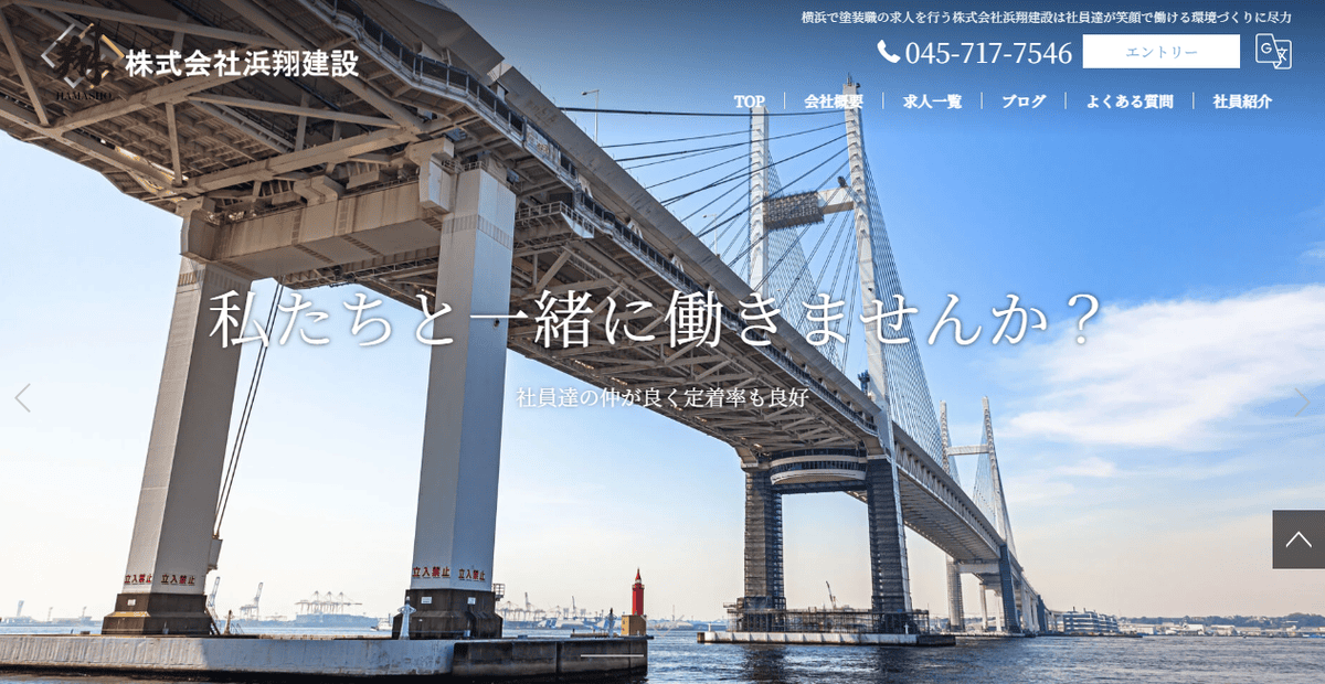 株式会社浜翔建設の公式サイトスクリーンショット