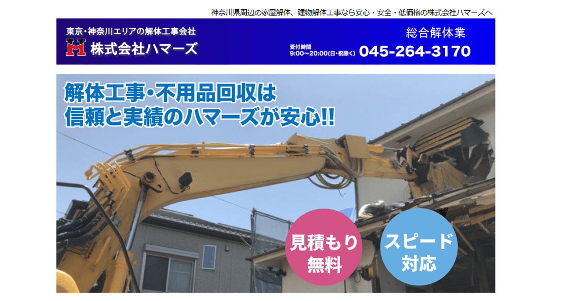 株式会社ハマーズの公式サイトスクリーンショット