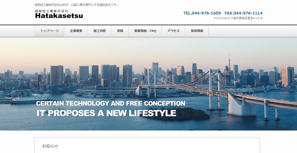 畑架設工業株式会社の公式サイトスクリーンショット