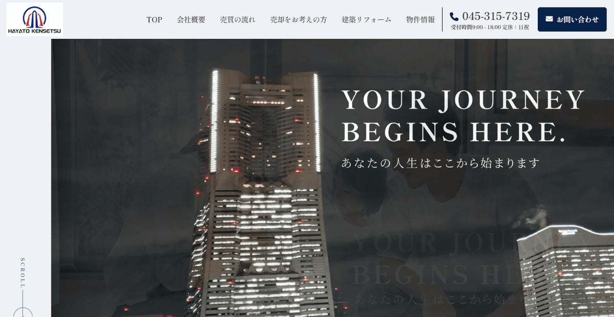 ハヤト建設株式会社の公式サイトスクリーンショット