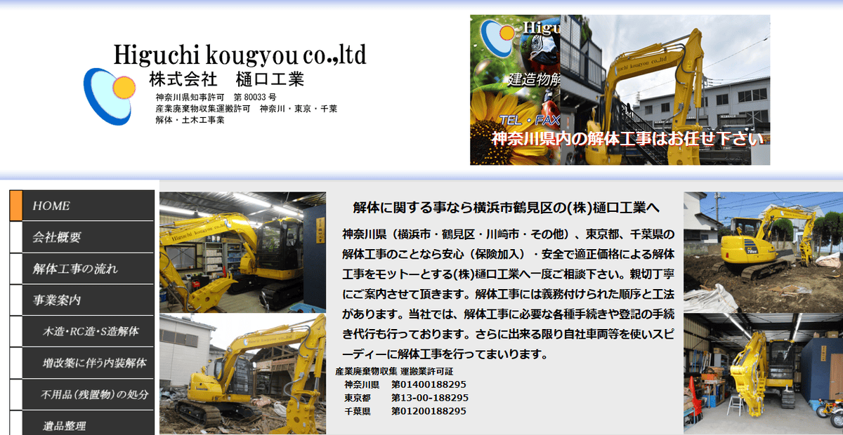 株式会社樋口工業の公式サイトスクリーンショット