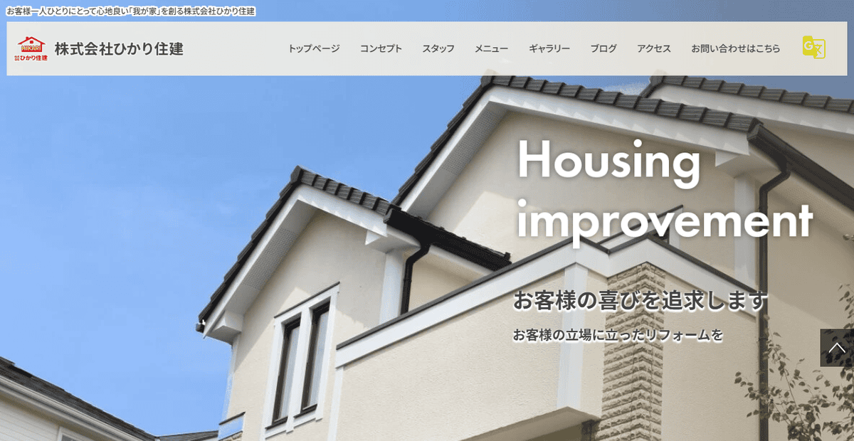 株式会社ひかり住建の公式サイトスクリーンショット