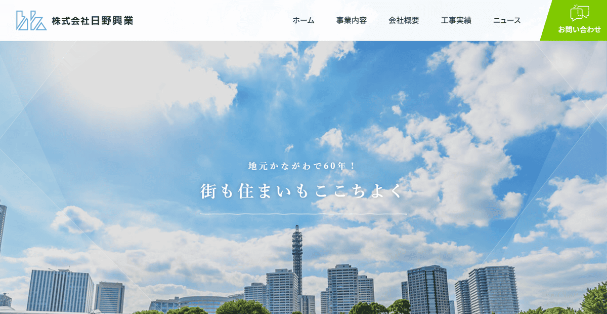 株式会社日野興業の公式サイトスクリーンショット
