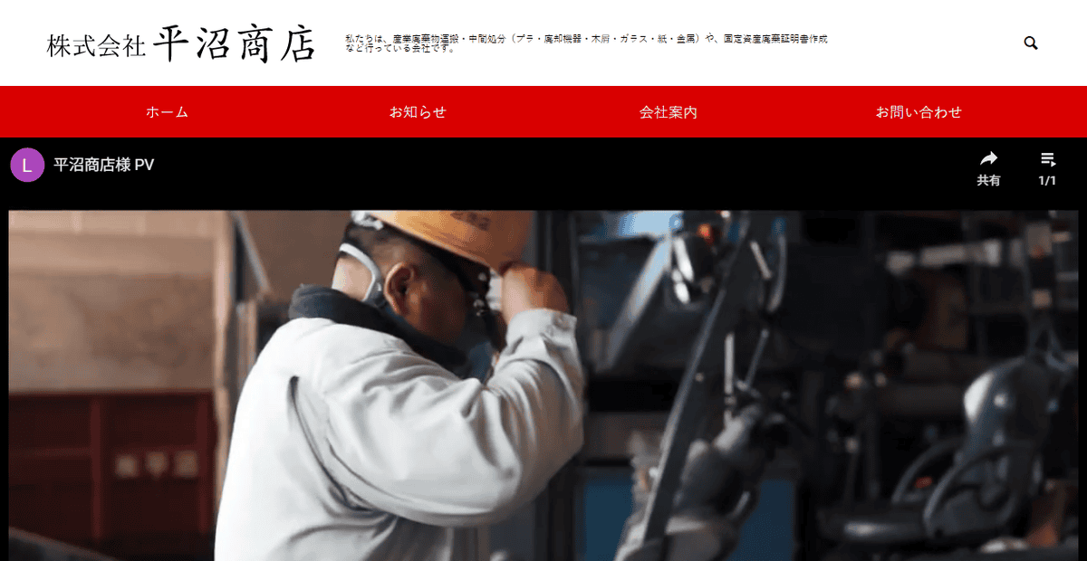 株式会社平沼商店の公式サイトスクリーンショット