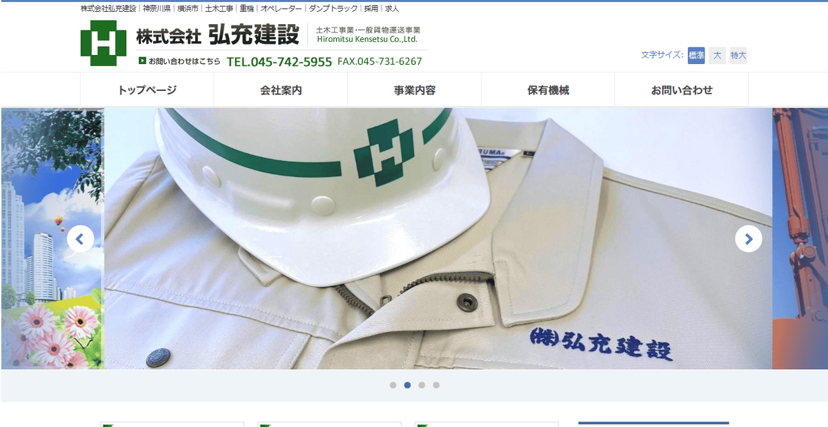 株式会社弘充建設の公式サイトスクリーンショット