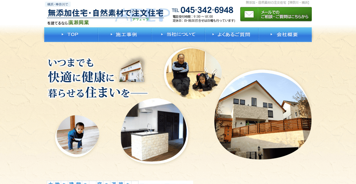 株式会社廣瀬興業の公式サイトスクリーンショット