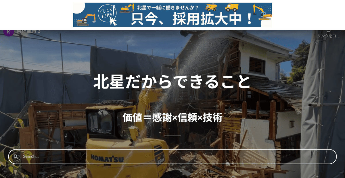 北星興業有限会社の公式サイトスクリーンショット