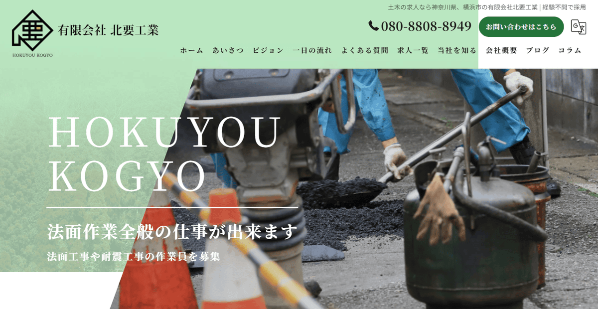 有限会社北要工業の公式サイトスクリーンショット